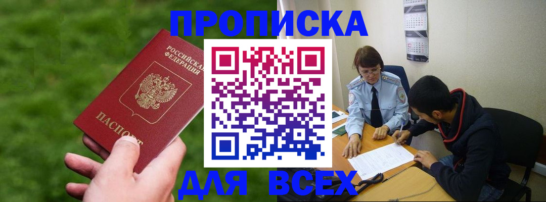 прописка ребенка в Выборге